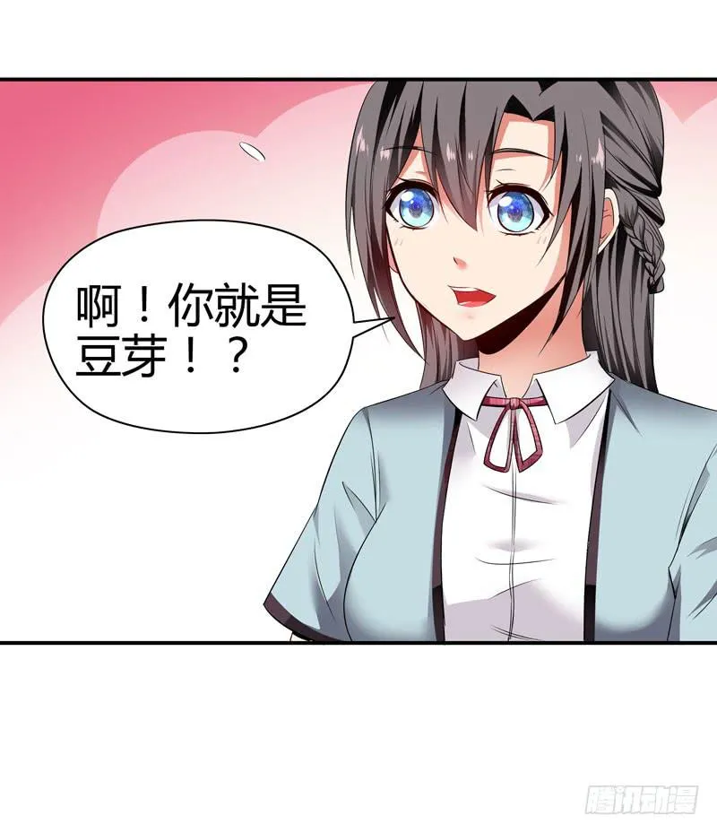 小豆芽 第31页