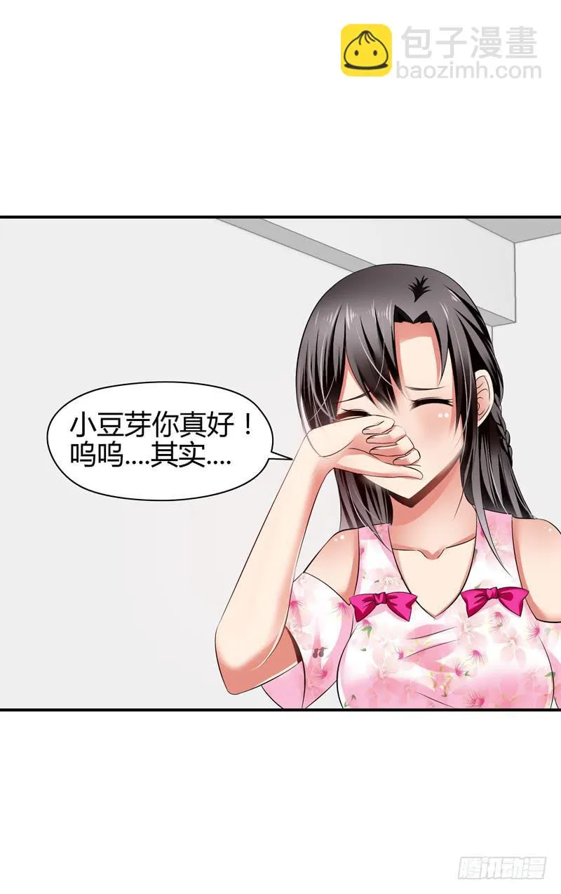 作死大小姐 第13页