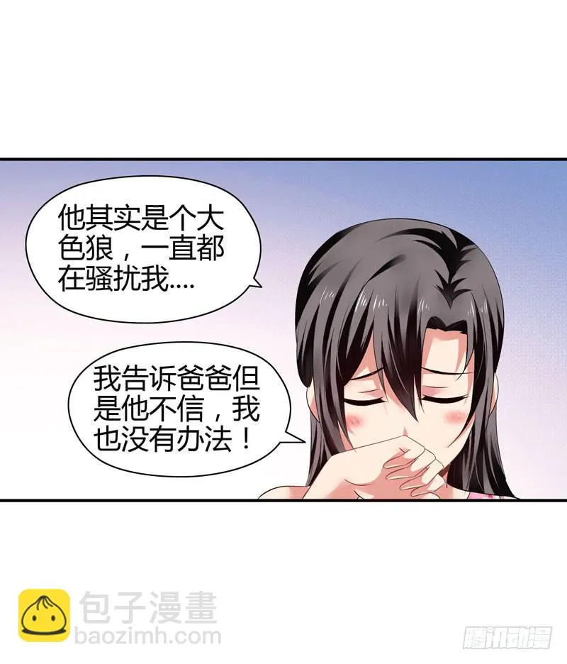 作死大小姐 第17页