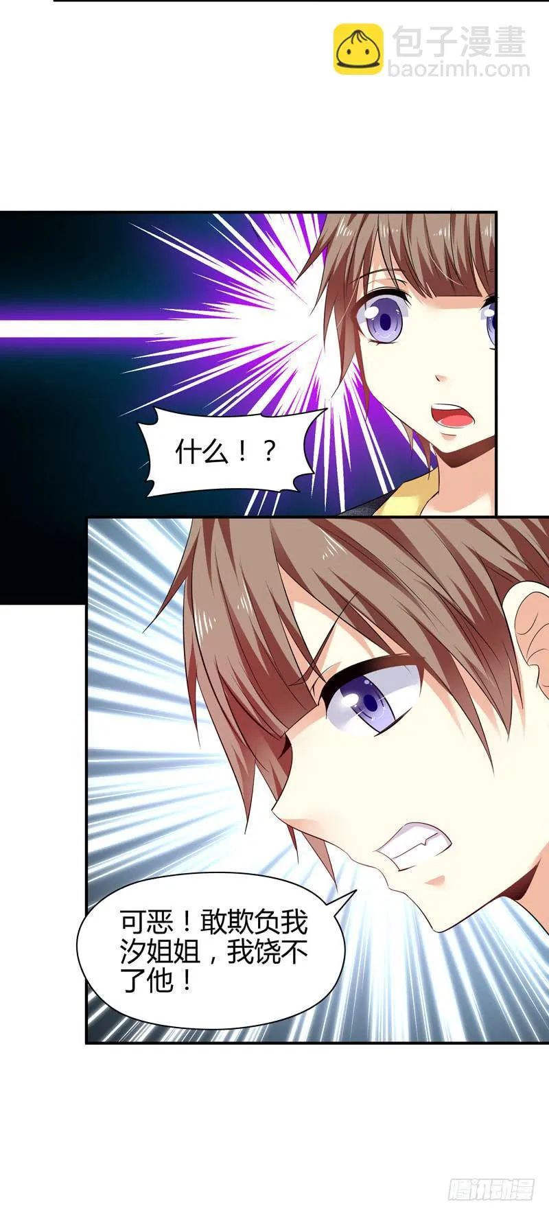 作死大小姐 第19页