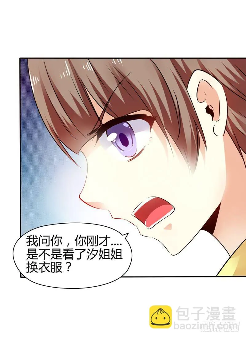 作死大小姐 第37页
