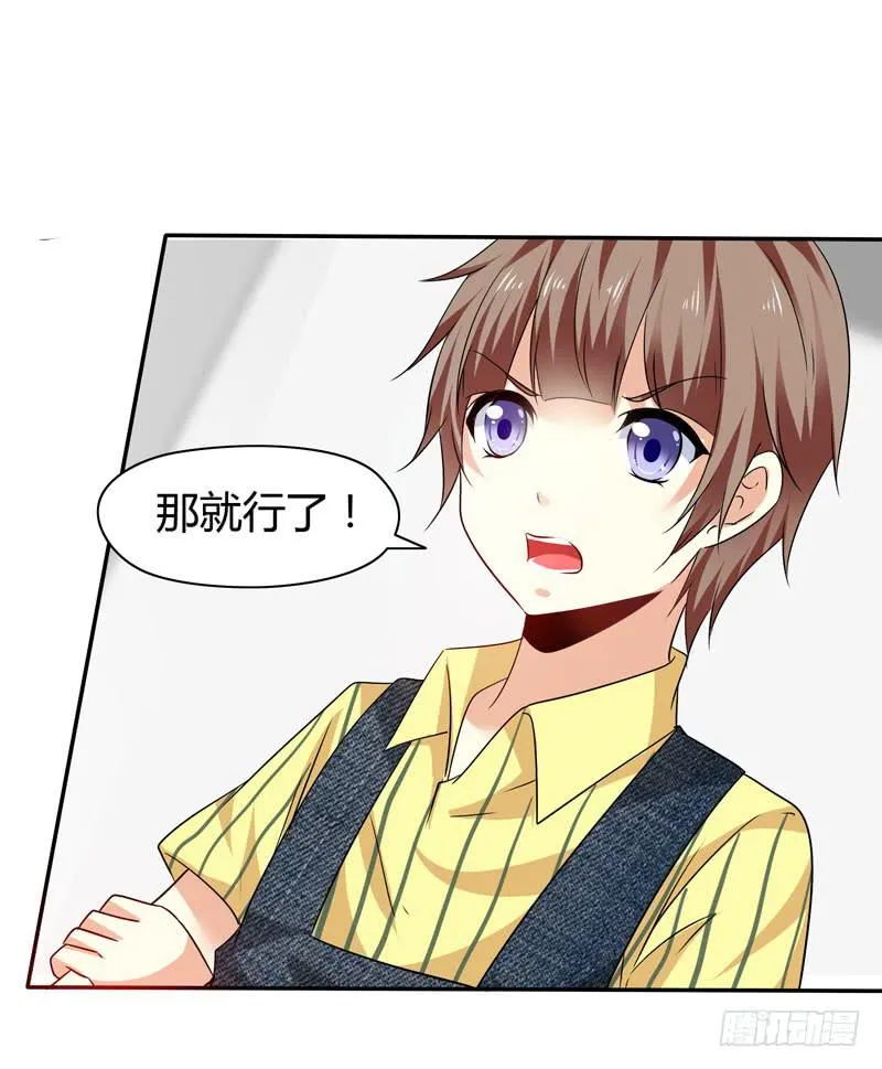 作死大小姐 第39页