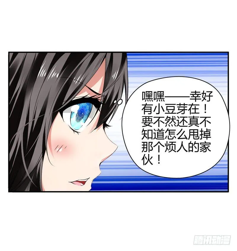 作死大小姐 第47页