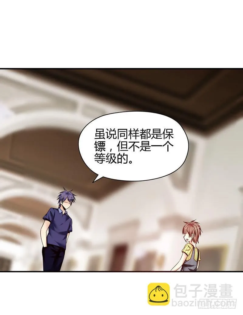 大小姐有危险 第20页