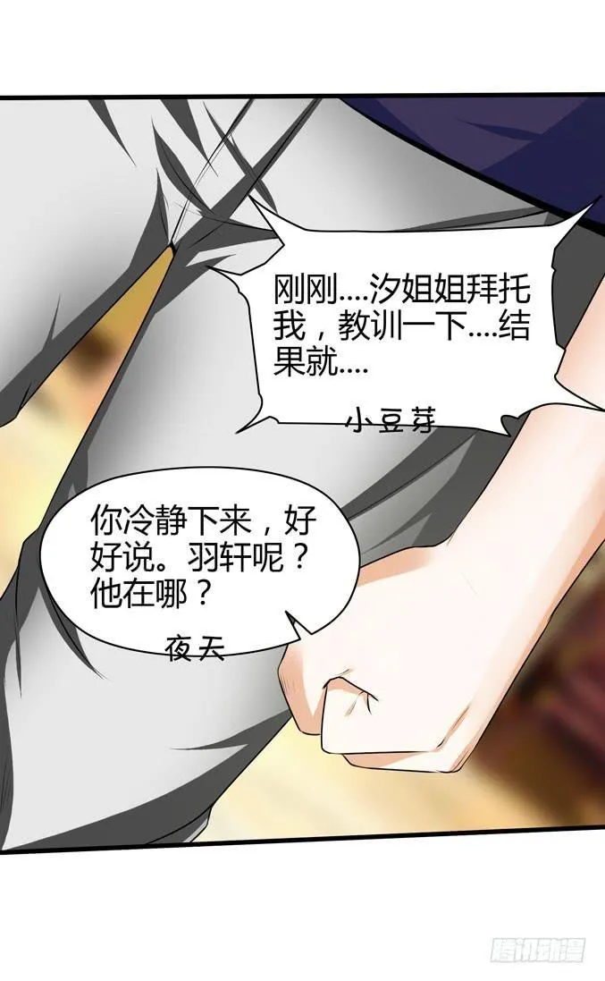 大小姐有危险 第35页