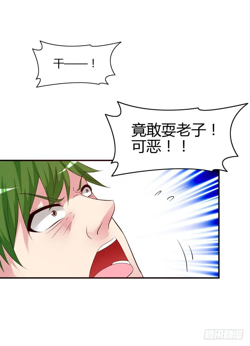 大小姐我来了！ 第30页
