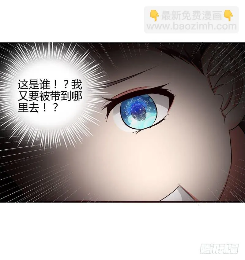 大小姐我来了！ 第34页
