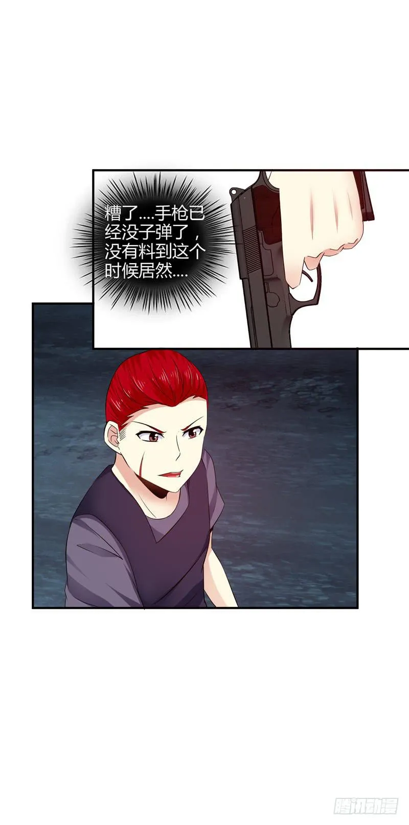 护花使者 第31页