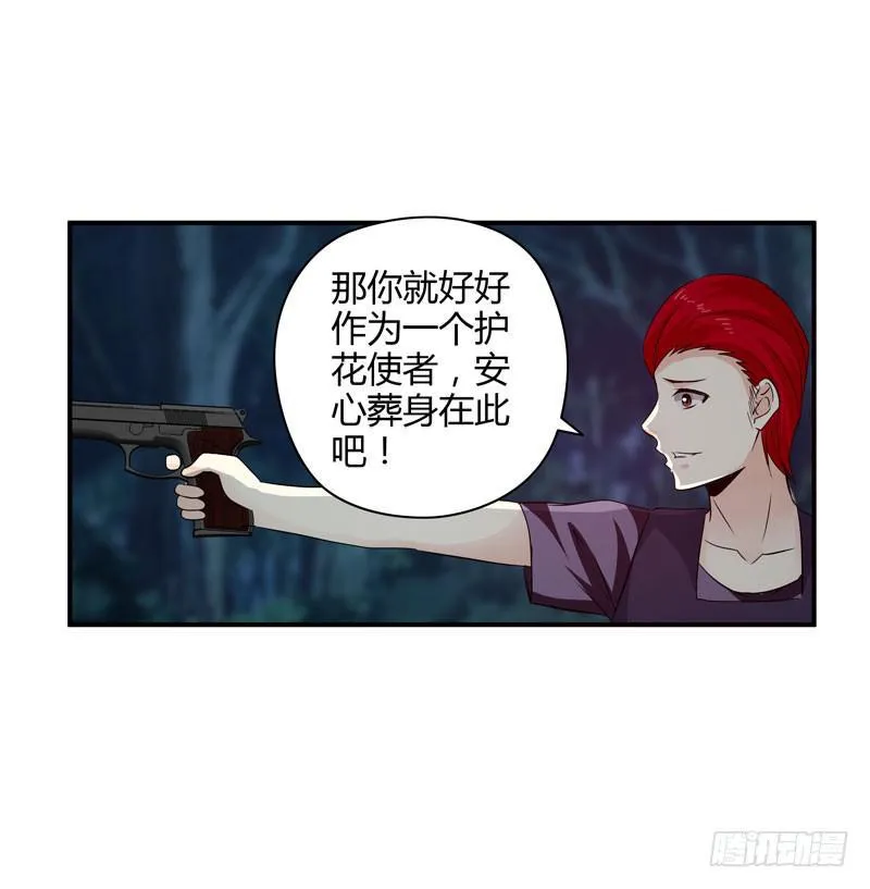 护花使者 第43页