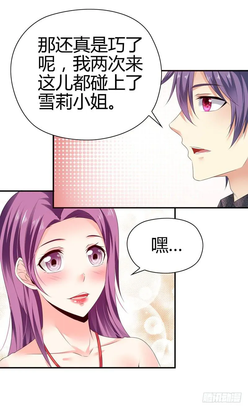特别的缘分 第8页