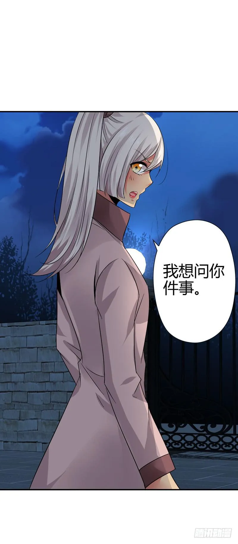 你接近她是有什么目的！ 第8页