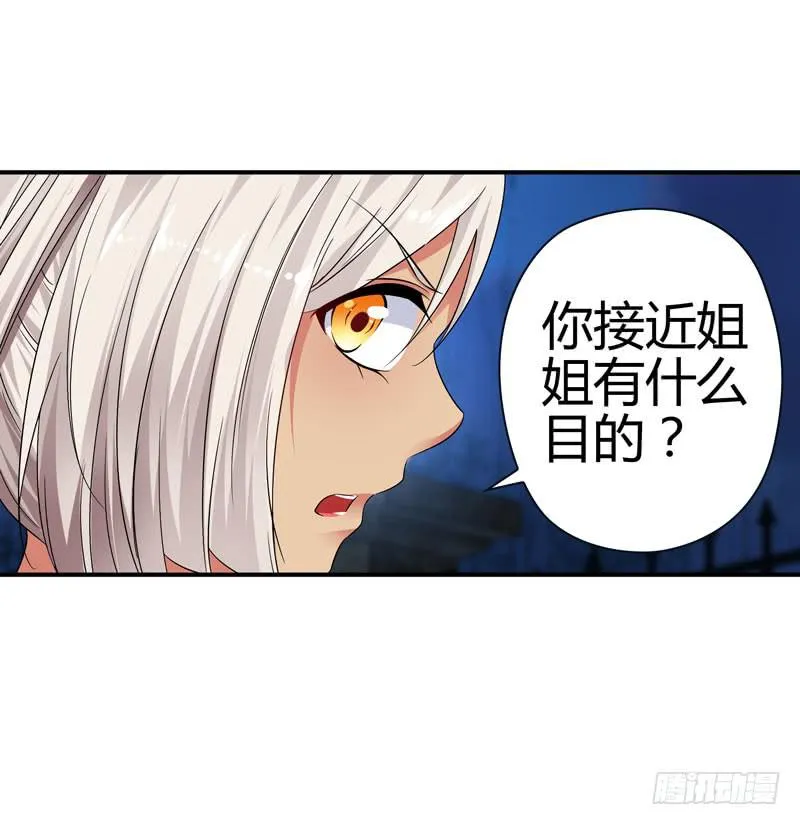 你接近她是有什么目的！ 第10页