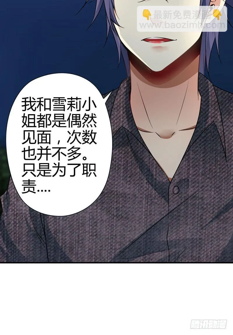 你接近她是有什么目的！ 第12页