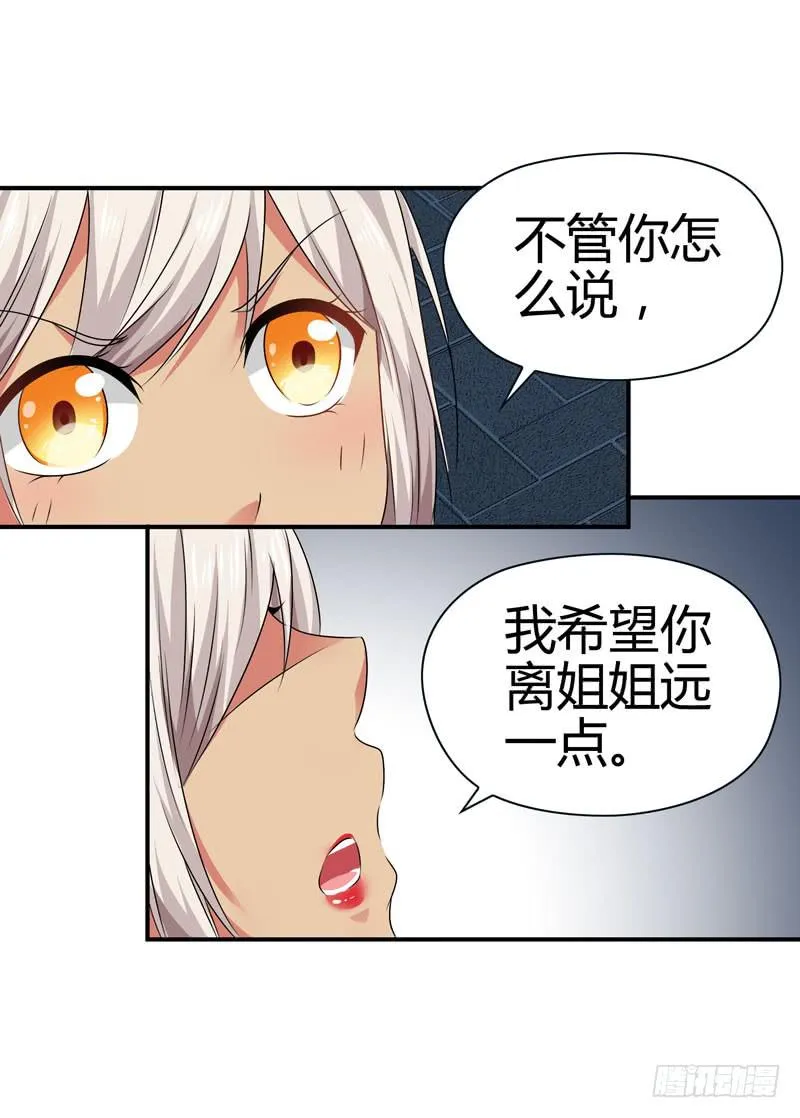 你接近她是有什么目的！ 第15页
