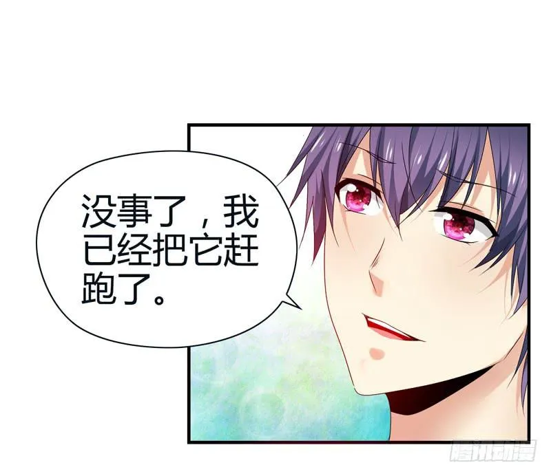 你接近她是有什么目的！ 第24页