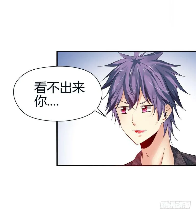 你接近她是有什么目的！ 第29页