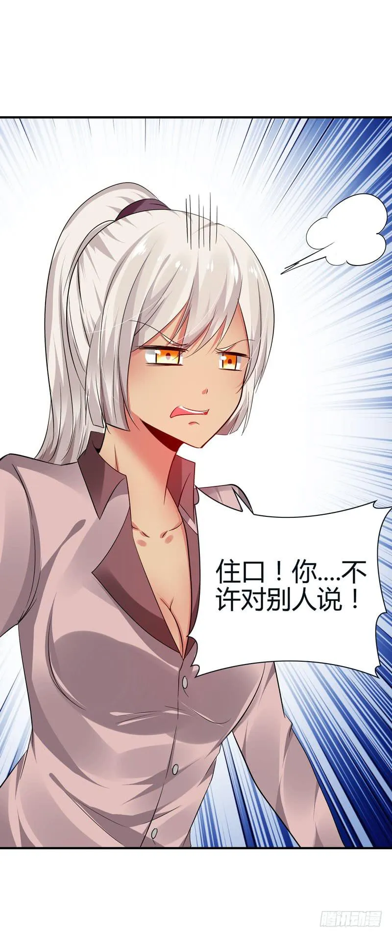 你接近她是有什么目的！ 第30页