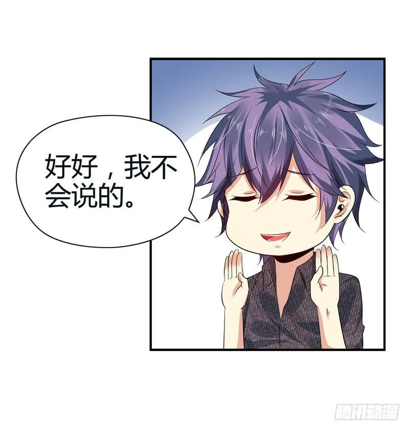 你接近她是有什么目的！ 第31页