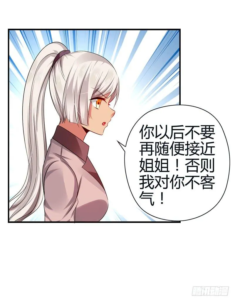 你接近她是有什么目的！ 第33页