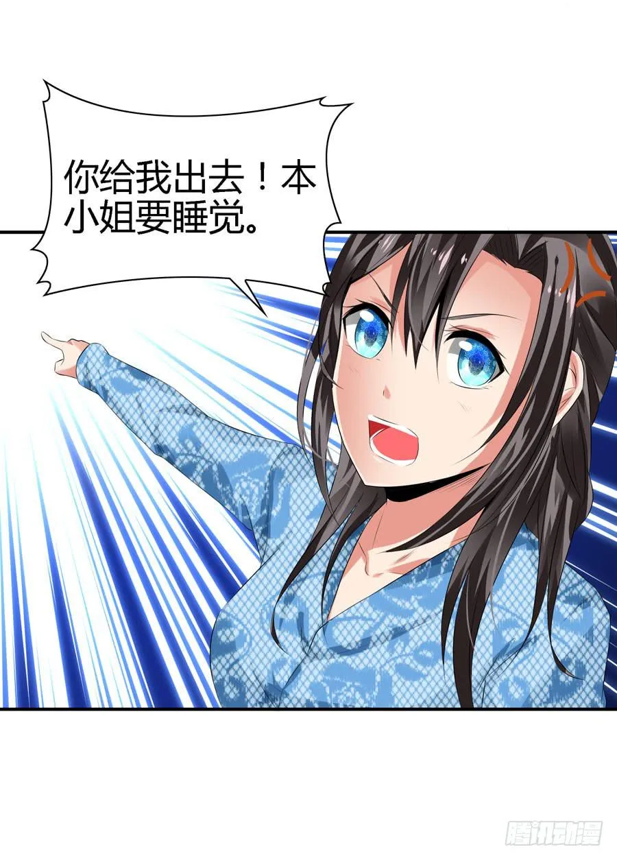 换个护卫 第16页