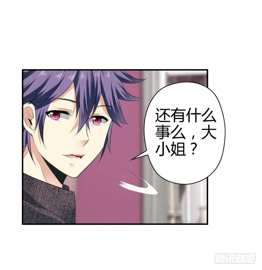 换个护卫 第27页