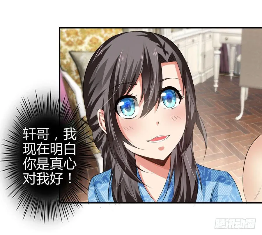 明天滚蛋！ 第20页