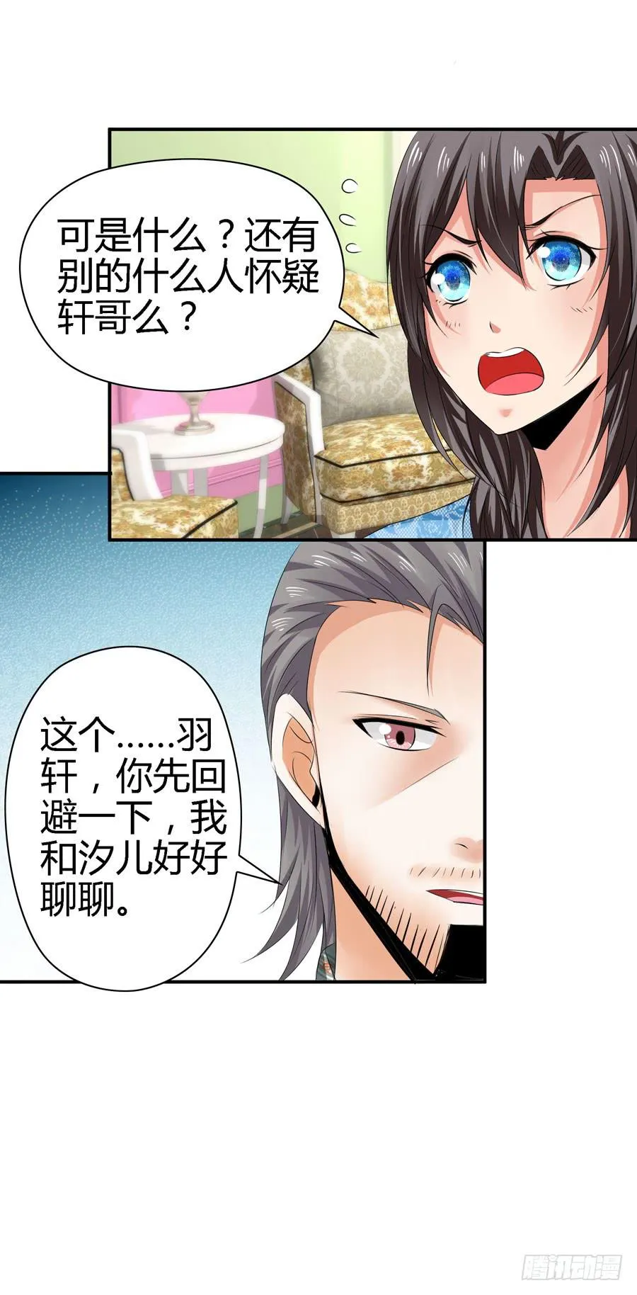 明天滚蛋！ 第24页