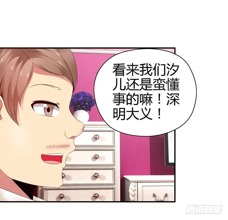 我不许你走！ 第3页