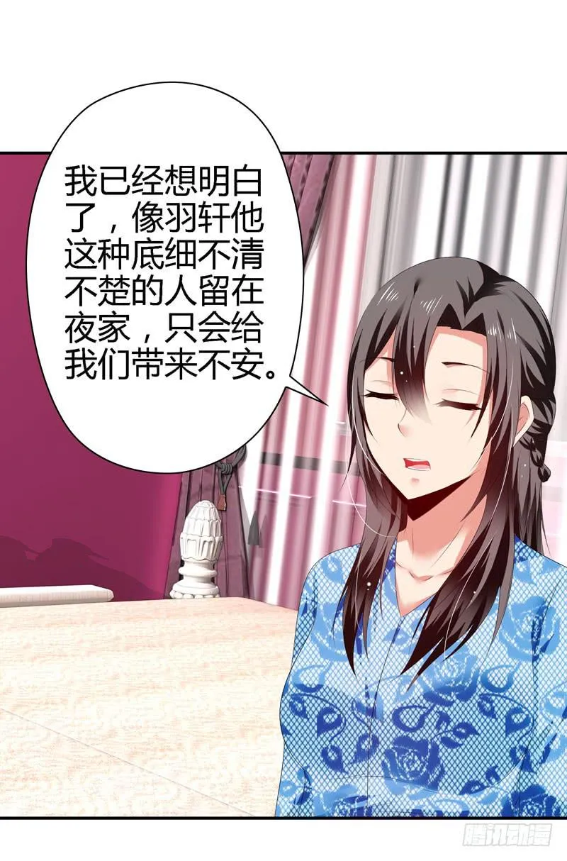 我不许你走！ 第6页