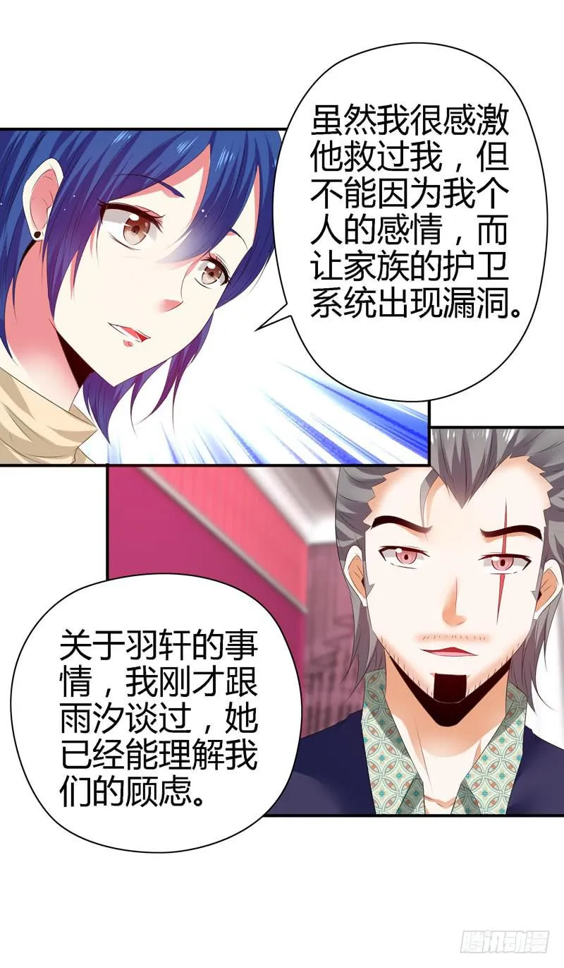 我不许你走！ 第7页