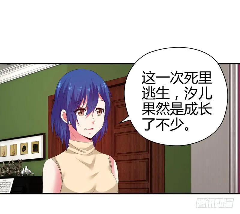 我不许你走！ 第8页