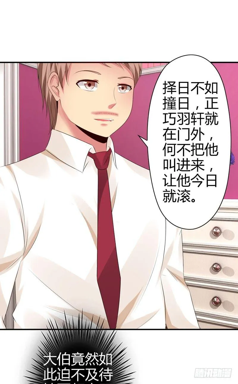我不许你走！ 第11页