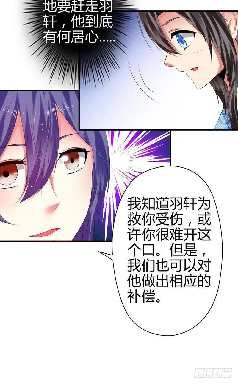 我不许你走！ 第12页