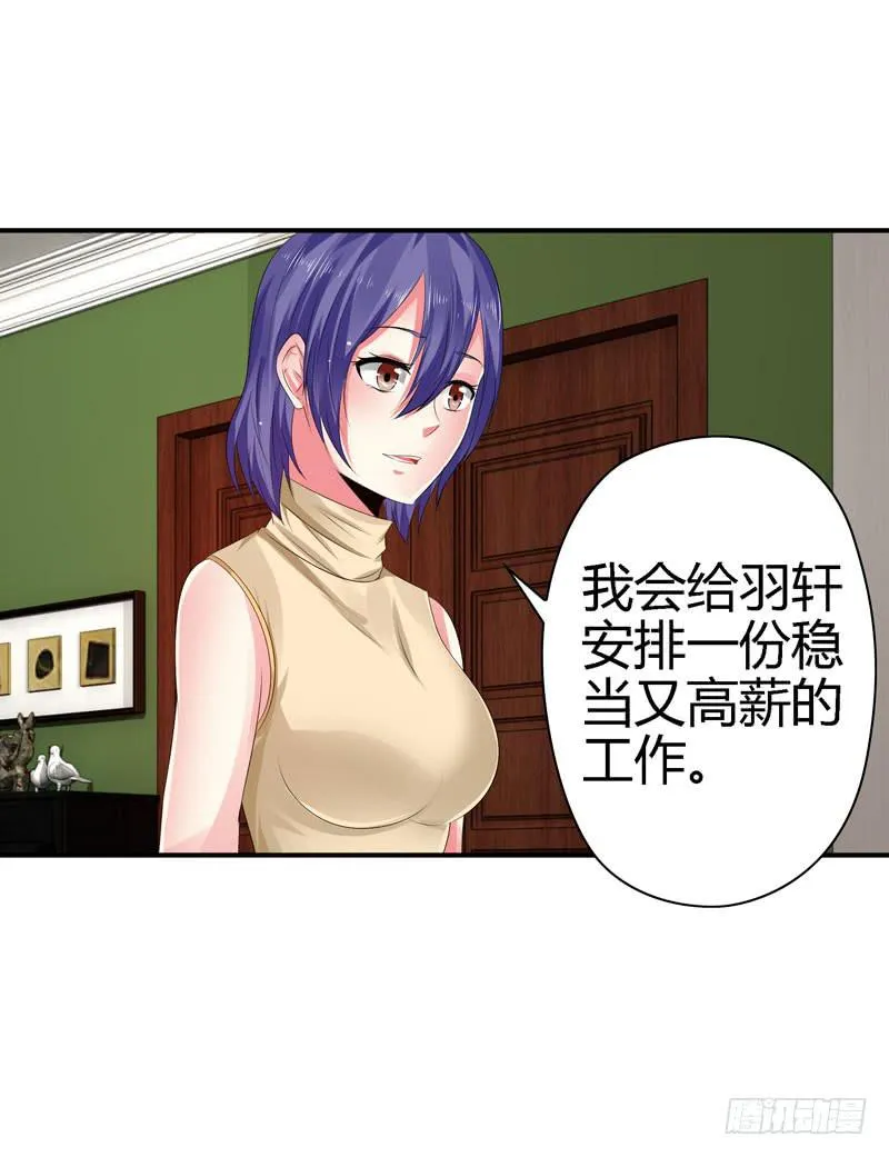 我不许你走！ 第13页