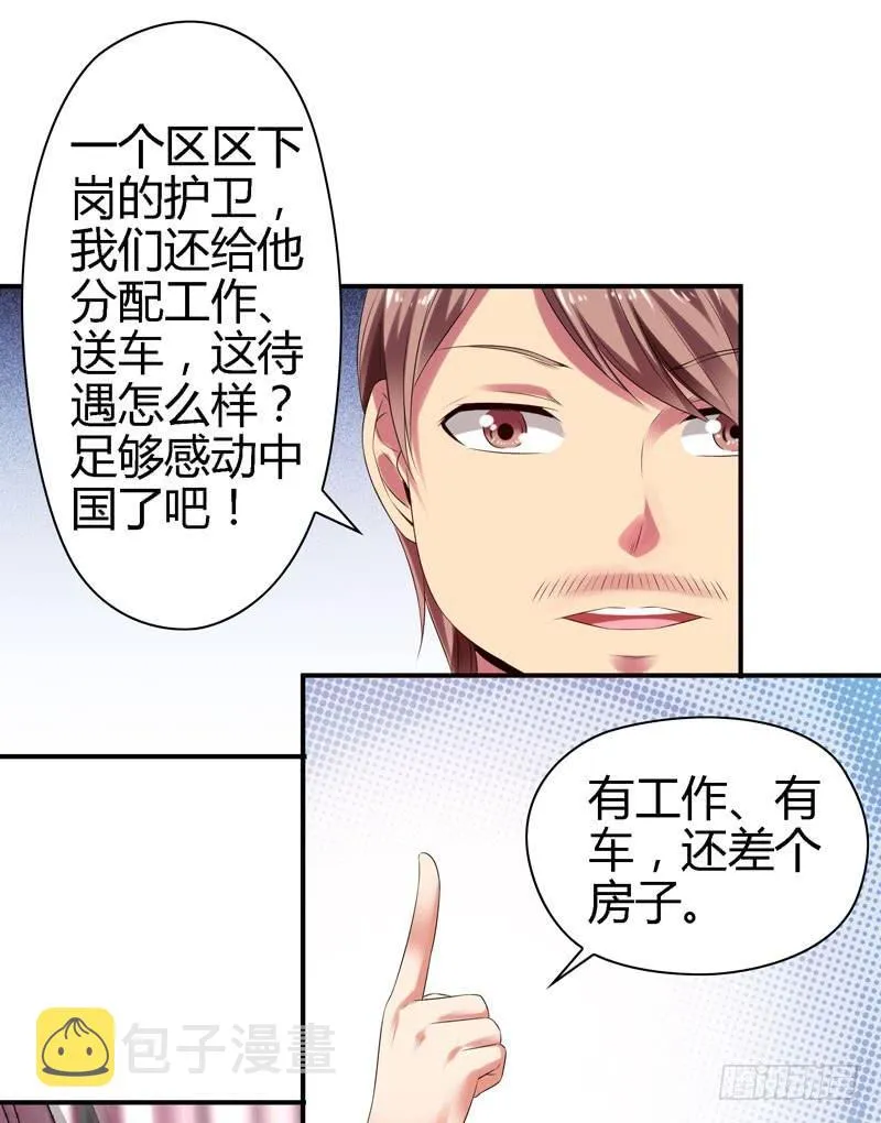 我不许你走！ 第15页