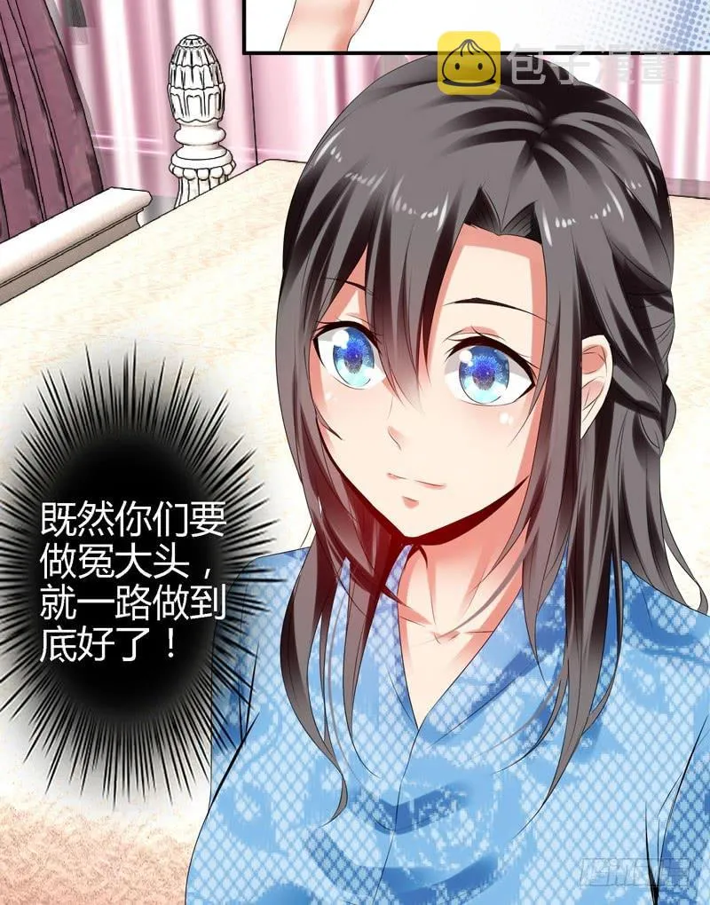 我不许你走！ 第16页