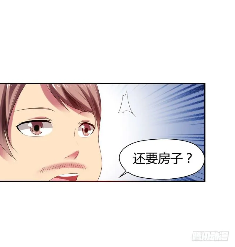 我不许你走！ 第18页