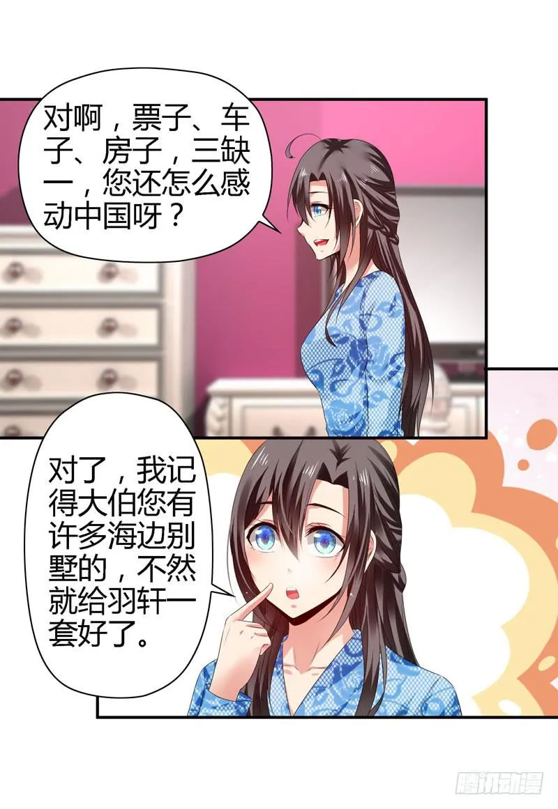 我不许你走！ 第19页
