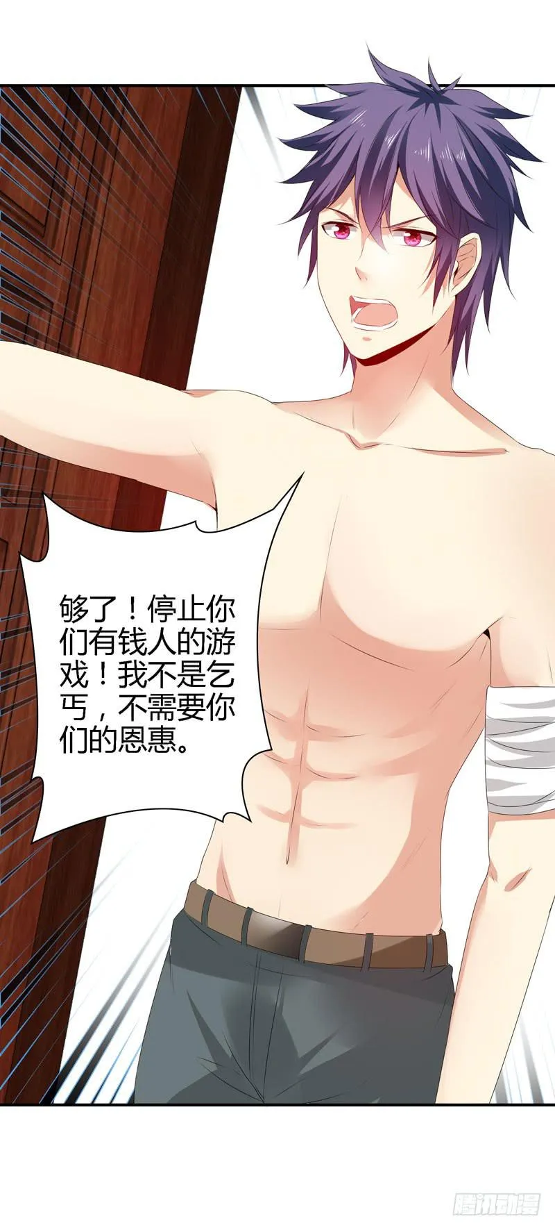 我不许你走！ 第21页