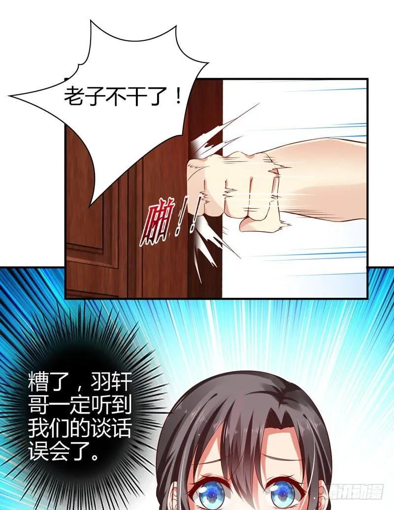 我不许你走！ 第24页