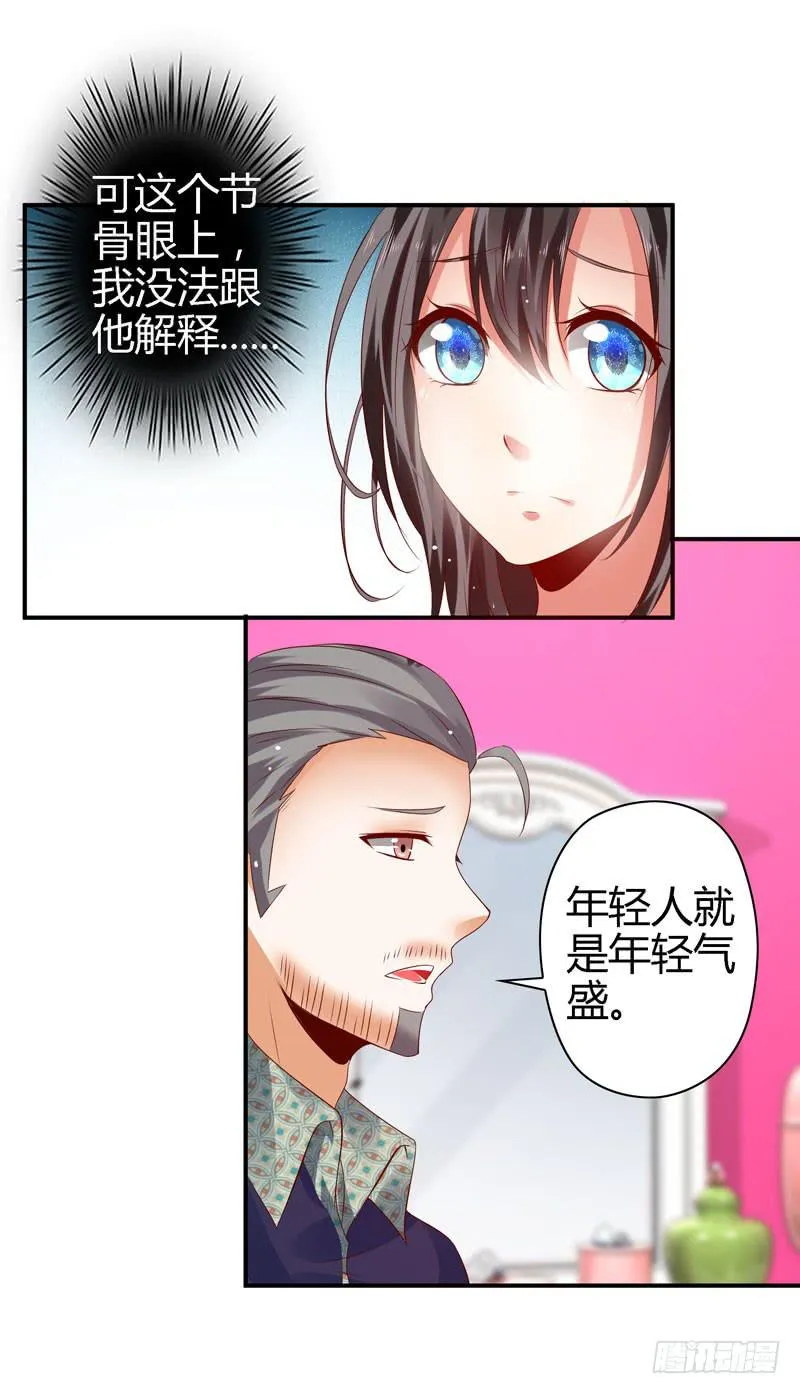 我不许你走！ 第26页