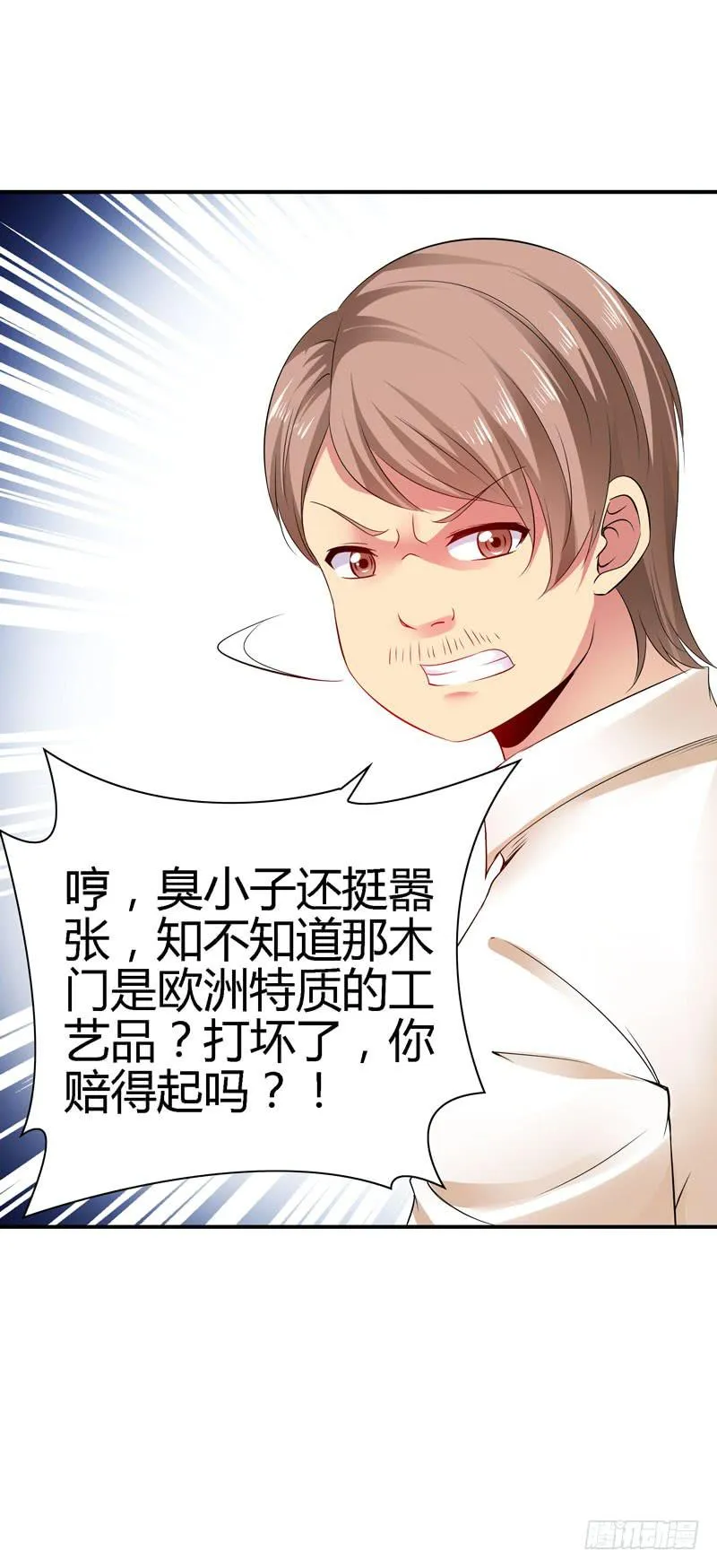 我不许你走！ 第27页
