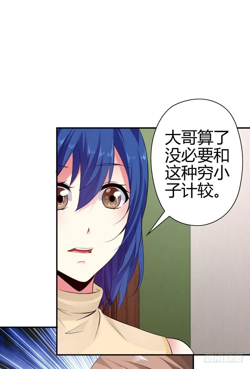 我不许你走！ 第28页