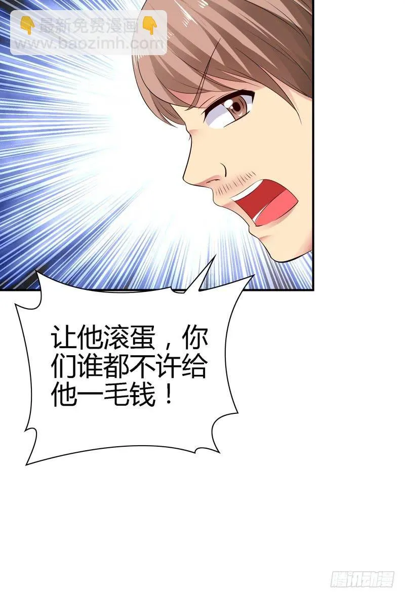 我不许你走！ 第29页