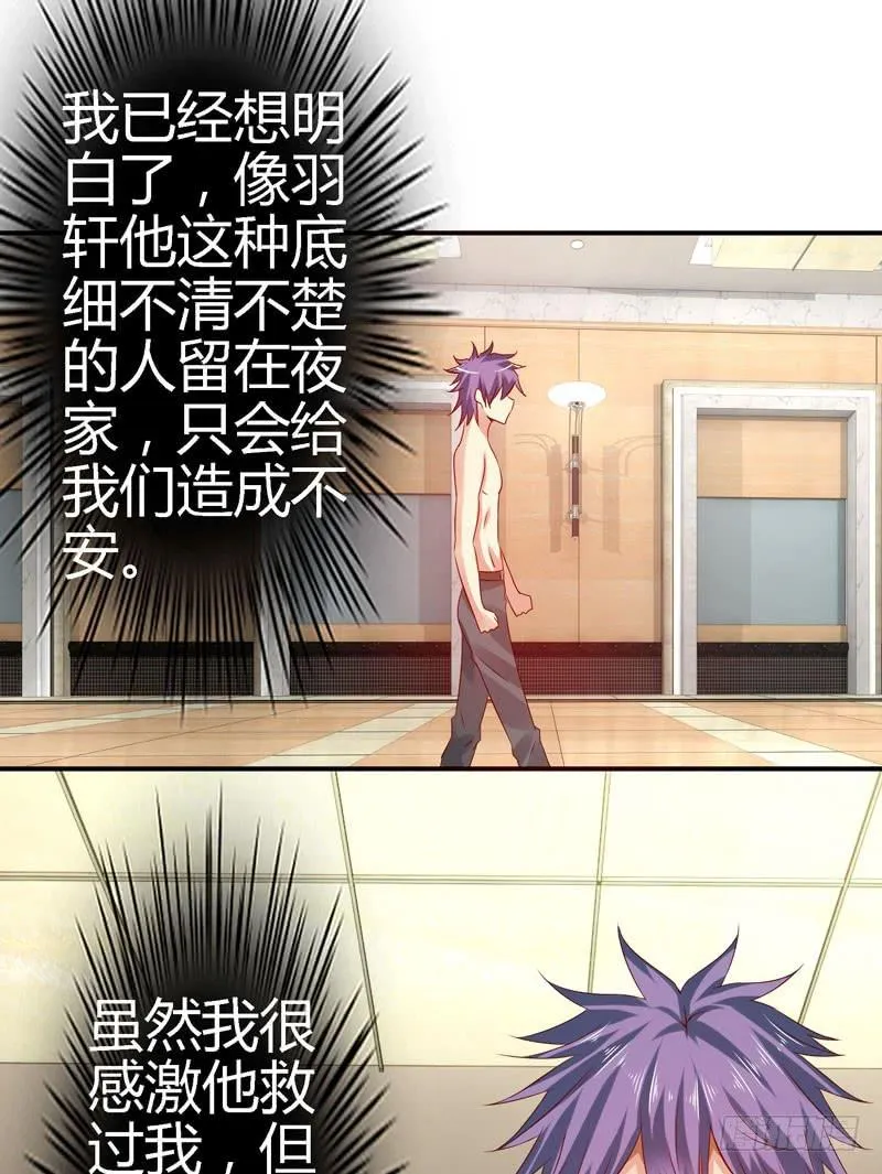 我不许你走！ 第30页