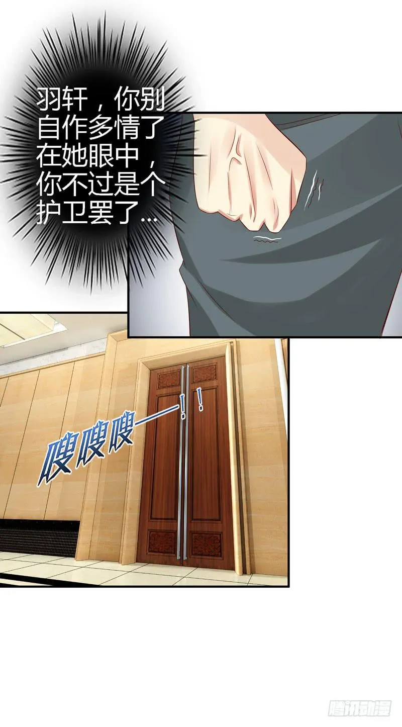 我不许你走！ 第32页