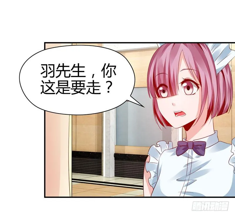 我不许你走！ 第34页