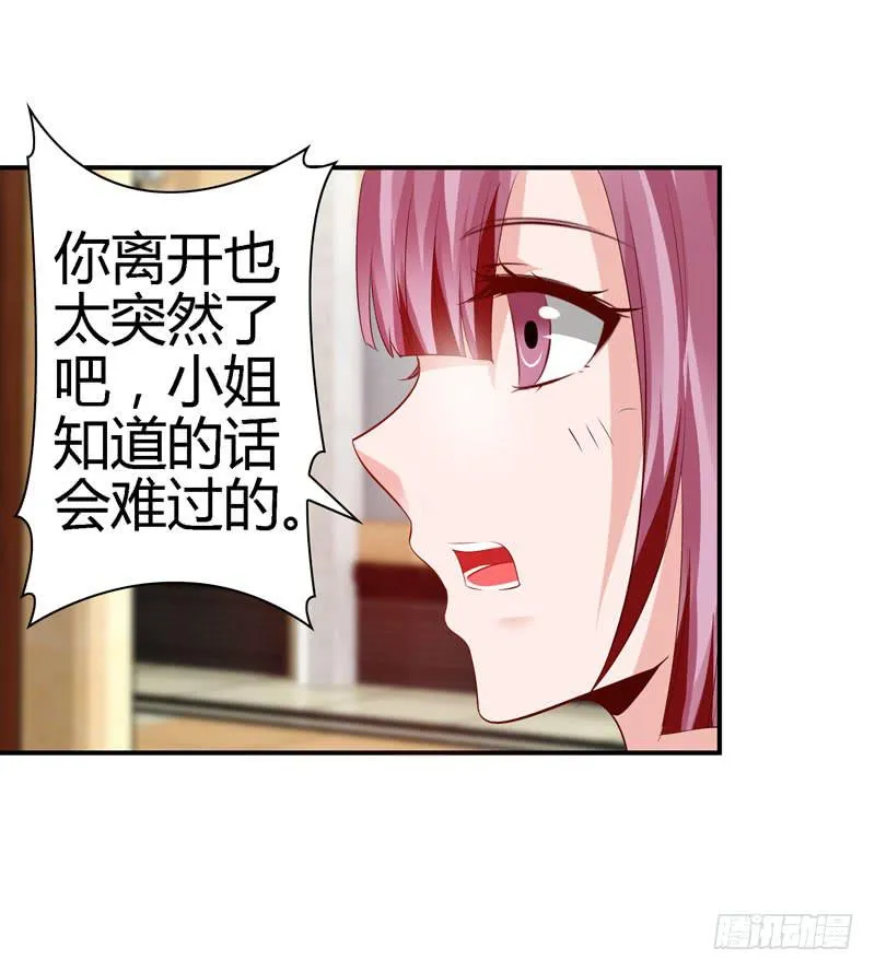 我不许你走！ 第36页