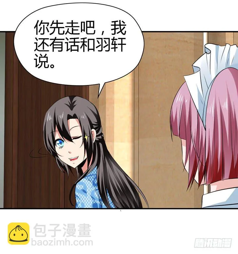 我不许你走！ 第39页