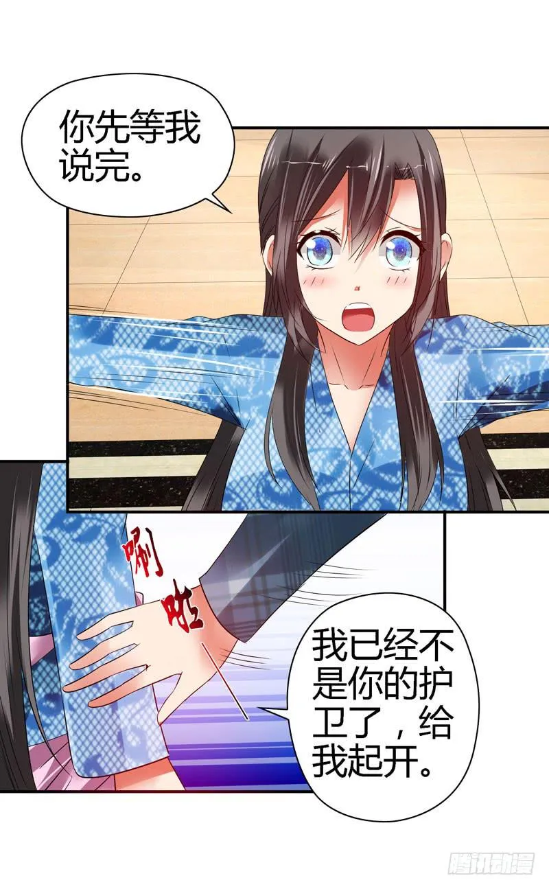 我不许你走！ 第46页